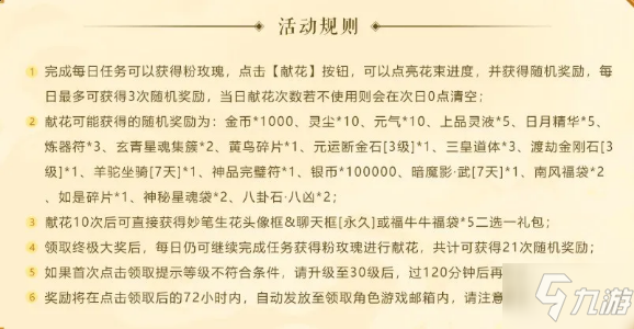 《诛仙》手游2021年教师节专属活动介绍