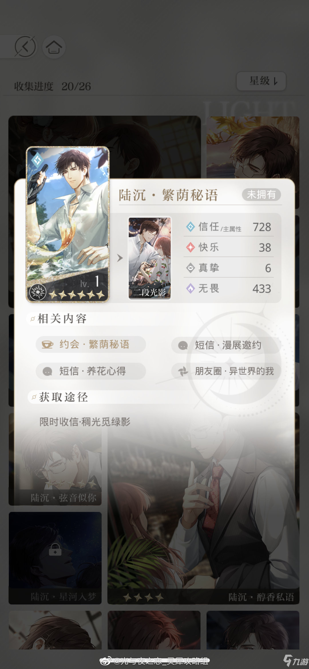 光与夜之恋繁荫秘语属性技能解析