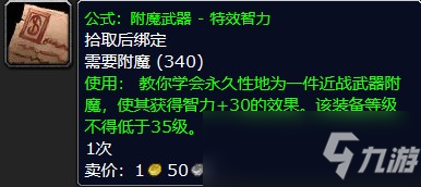 在魔兽世界这款游戏中,武器30智力图纸的出处是虚空风暴地图的日怒堡