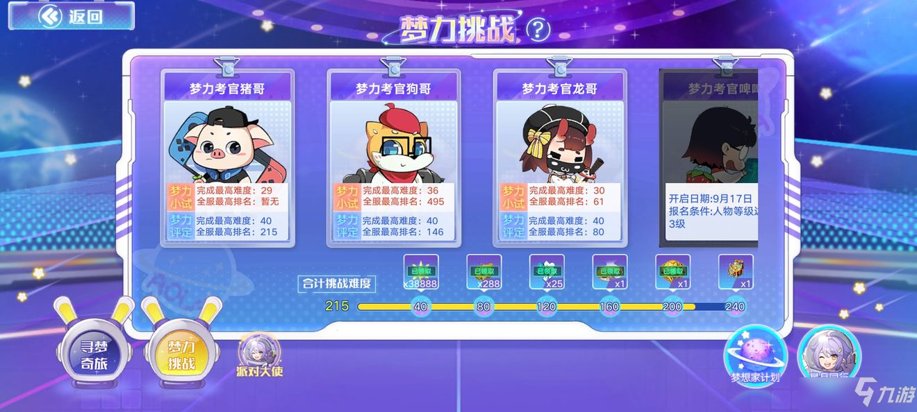 奥拉星手游梦力挑战龙哥攻略