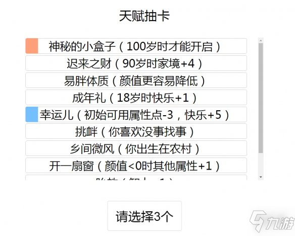 《人生重開模擬器》怎么渡劫 渡劫成功條件先睹為快