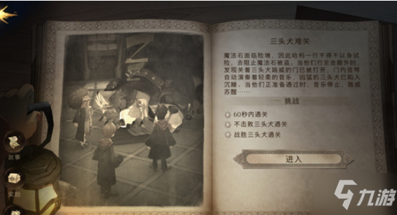 哈利波特魔法觉醒无名之书攻略大全 全关卡图文攻略