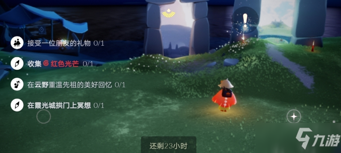 《光遇》9.10每日任务攻略流程