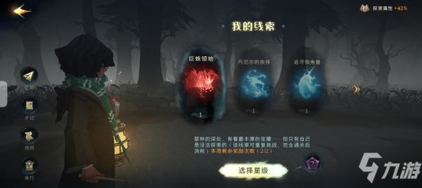 《哈利波特魔法覺醒》紅色禁林巨蛛領(lǐng)地BOSS打法