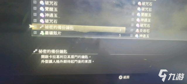 《破曉傳說》神秘備份鑰匙作用介紹