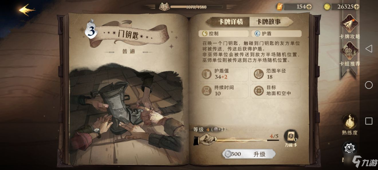 《哈利波特魔法觉醒》传送核弹玩法攻略
