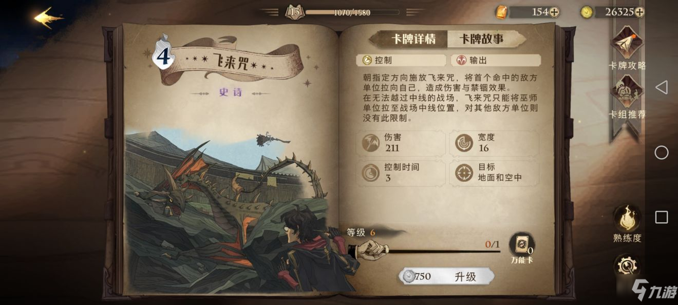 《哈利波特魔法觉醒》传送核弹玩法攻略