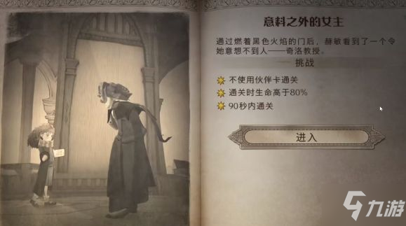 哈利波特魔法覺醒無名之書攻略大全 無名之書全關卡三星通關攻略