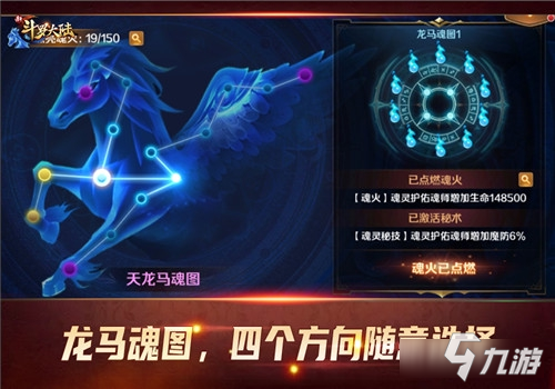 天龙马振翅高飞《新斗罗大陆》点亮魂灵秘术攻略