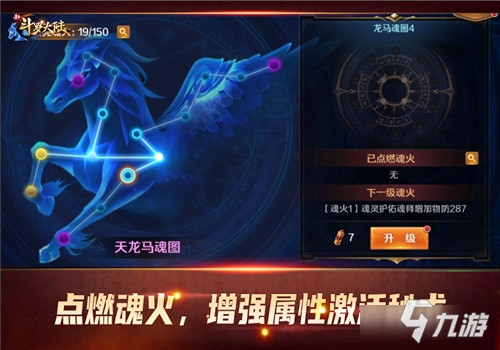 天龙马振翅高飞《新斗罗大陆》点亮魂灵秘术攻略