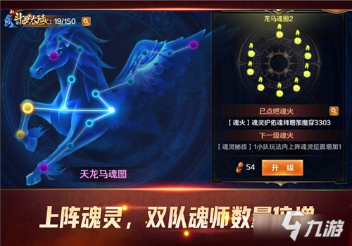 天龙马振翅高飞《新斗罗大陆》点亮魂灵秘术攻略