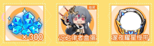 《崩坏3》五周年活动福利有哪些 周年庆福利预告第三弹