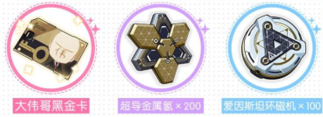 《崩坏3》五周年活动福利有哪些 周年庆福利预告第三弹