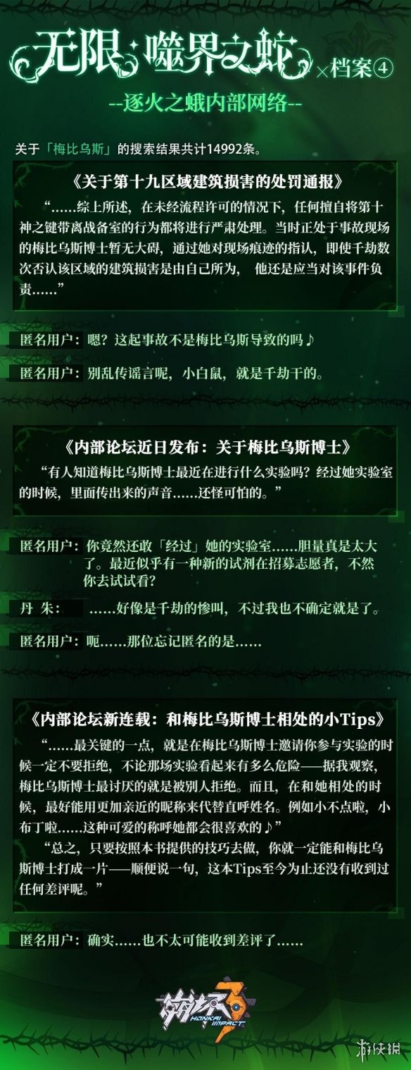 《崩坏3》无限噬界之蛇角色情报 无限噬界之蛇角色档案其四