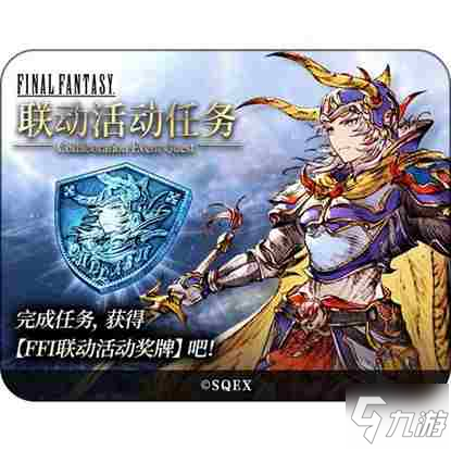 FFBE幻影戰(zhàn)爭x 最終幻想 I聯(lián)動確定