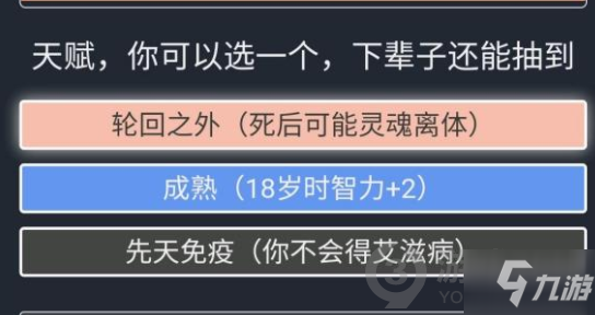 人生重開(kāi)模擬器輪回之外有什么用 人生重開(kāi)模擬器輪回之外作用