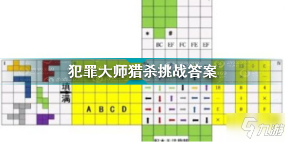 犯罪大師獵殺挑戰(zhàn)答案是什么 犯罪大師獵殺挑戰(zhàn)答案解析