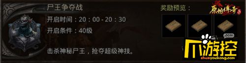 《原始传奇》所向无敌的奥秘，尸王争夺战夺得高级技能书!