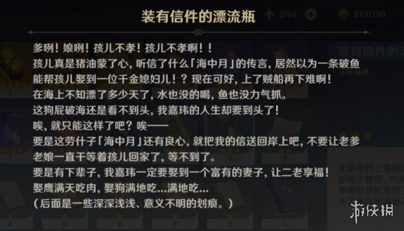 《原神手游》装有信件的漂流瓶有什么用 装有信件的漂流瓶获取方法