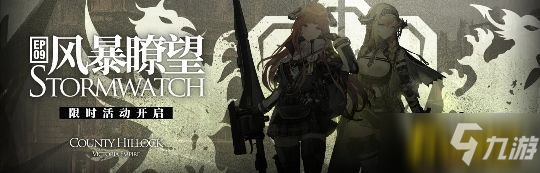 明日方舟：主線【風(fēng)暴瞭望】開放活動前瞻分析