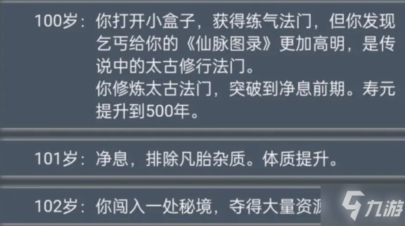 人生重开模拟器乞丐推销仙法触发介绍 乞丐仙法秘籍作用介绍