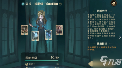 《<a id='link_pop' class='keyword-tag' href='https://www.9game.cn/hlbt/'>哈利波特魔法觉醒</a>》贝拉怎么获得