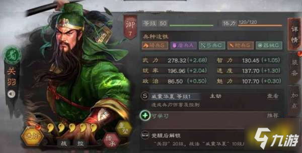 三国志关羽带什么战法