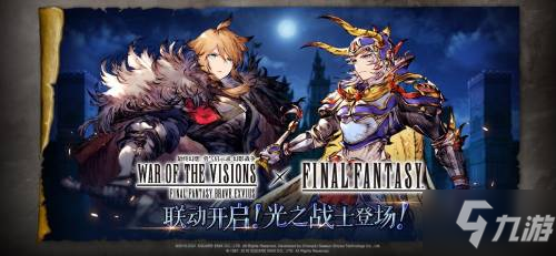 《FFBE幻影戰(zhàn)爭》× 《最終幻想 I》聯(lián)動確定