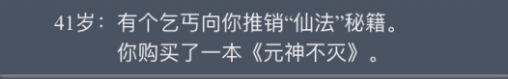 人生重开模拟器乞丐仙法怎么获得？乞丐秘籍推销仙法触发攻略