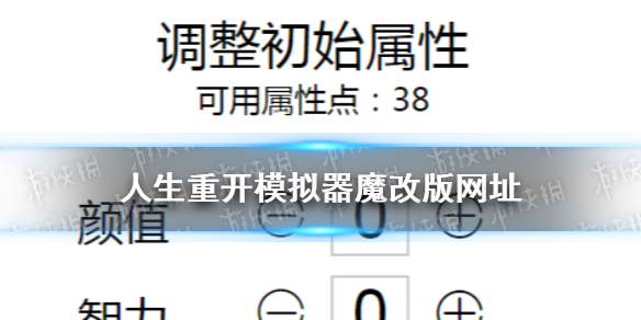 《人生重开模拟器》魔改版网址 魔改版在哪玩截图