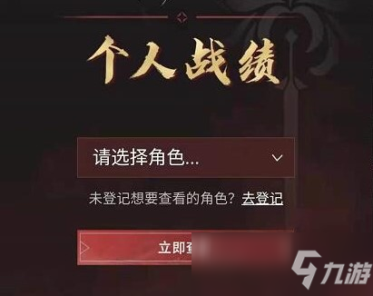 永劫無間怎么查看戰(zhàn)績