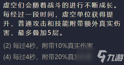 《金铲铲之战》S1虚空掠夺者出装阵容羁绊效果一览