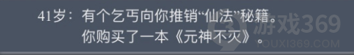 人生重開模擬器乞丐仙法怎么獲得 乞丐秘籍仙法獲得方法