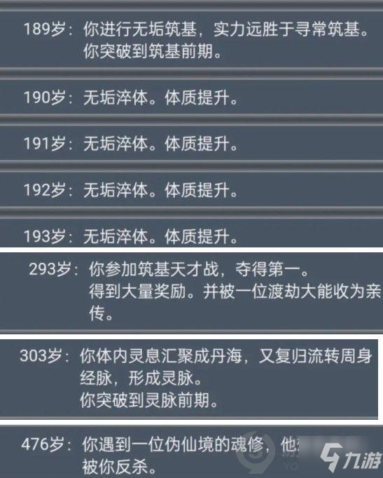 人生重開模擬器乞丐仙法怎么獲得 乞丐秘籍仙法獲得方法