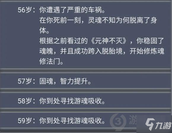 人生重開模擬器乞丐仙法怎么獲得 乞丐秘籍仙法獲得方法