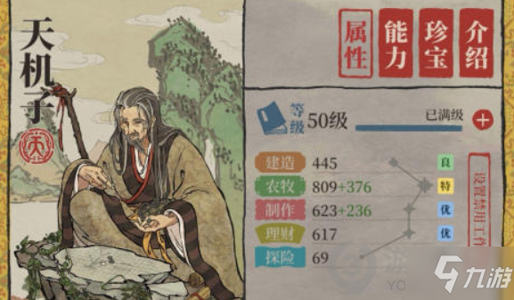 江南百景图天机子怎么获得 江南百景图天机子获得方法