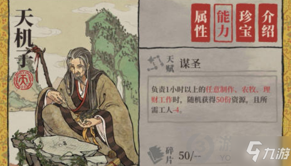 江南百景图天机子怎么获得 江南百景图天机子获得方法