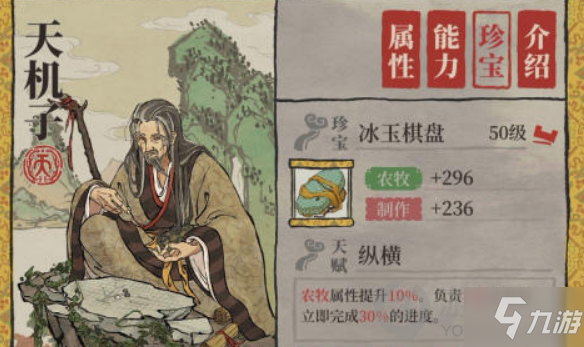 江南百景图天机子怎么获得 江南百景图天机子获得方法