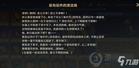 原神装有信件的漂流瓶有什么用 原神装有信件的漂流瓶作用介绍