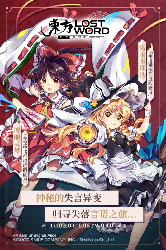 手機(jī)游戲東方歸言錄最新版（1.9.2版）：“東方Project”為原型的二次創(chuàng)截圖1