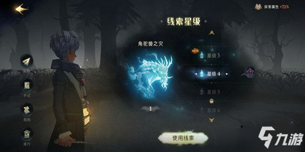 《哈利波特魔法觉醒》禁林线索怎么获取