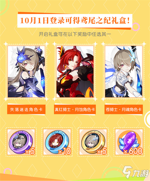 《崩坏3》五周年福利预告 ・ 第二弹
