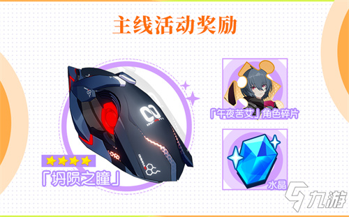 《崩坏3》五周年福利预告 ・ 第二弹