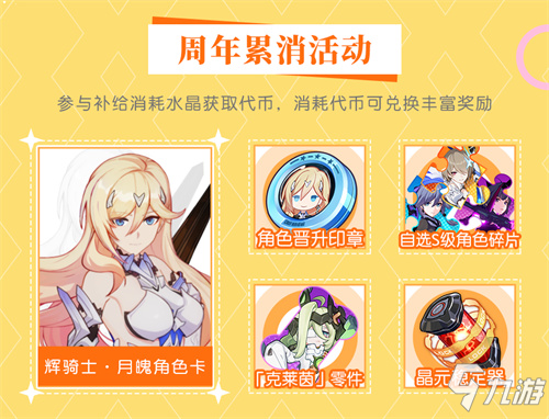 《崩坏3》五周年福利预告 ・ 第二弹