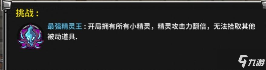 失落城堡最強(qiáng)精靈王怎么打 最強(qiáng)精靈王打法攻略