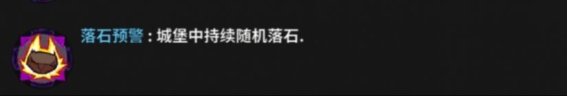 失落城堡落石预警怎么打 落石预警打法攻略