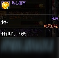 热心硬币怎么获得