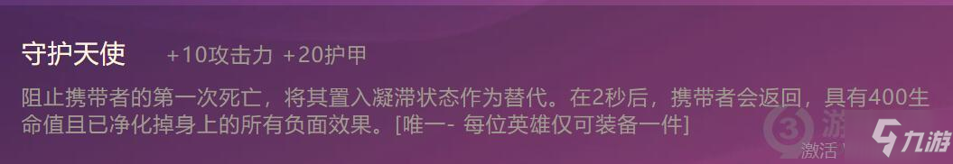 金铲铲之战守护天使怎么合成 金铲铲之战守护天使合成方法