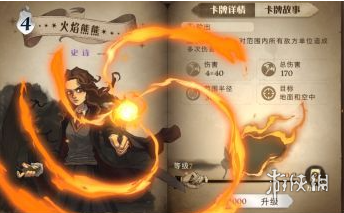 《哈利波特魔法覺醒》厲火卡組怎么玩 厲火卡組玩法攻略