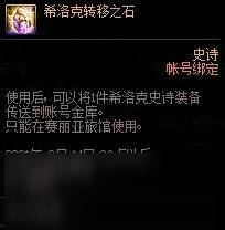 dnf百变史诗只有一个吗